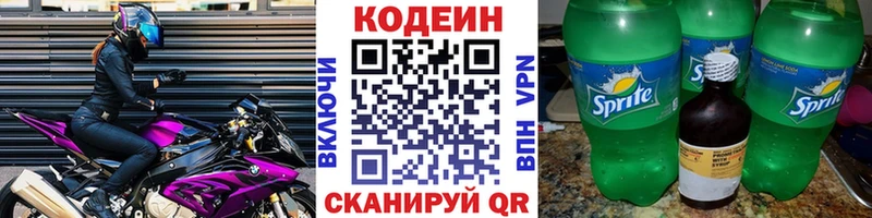 Codein напиток Lean (лин)  цена   Новопавловск 